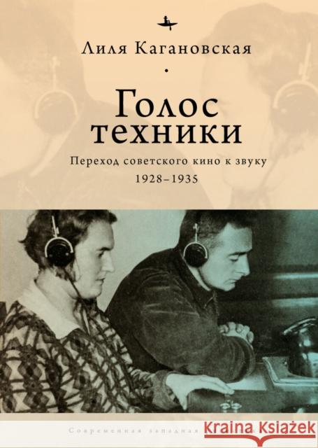 The Voice of Technology: Soviet Cinema's Transition to Sound, 1928-1935 Lilia Kaganovsky Natalia Ryabchikova 9781644697030 Academic Studies Press