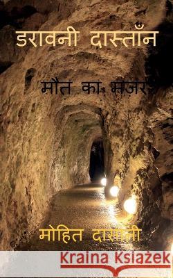 Horror Tales / डरावनी दास्तां Dasani, Mohit 9781645462996 Notion Press