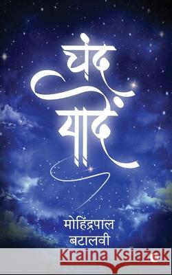 Chand Yadein Mohinderpal Batalvi 9781645466451 Notion Press