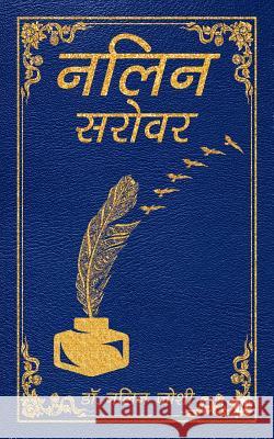 Nalin Sarovar Dr Nalin Joshi 9781645468745 Notion Press Media Pvt Ltd