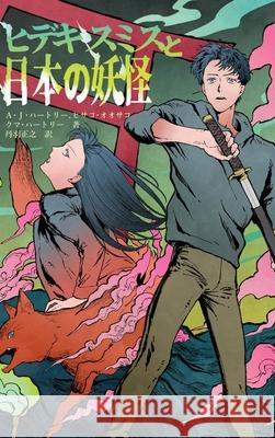 Hideki Smith, Demon Queller - Japanese Edition A. J. Hartley Hisako Osako Masayuki Niwa 9781645543664 Falstaff Books, LLC