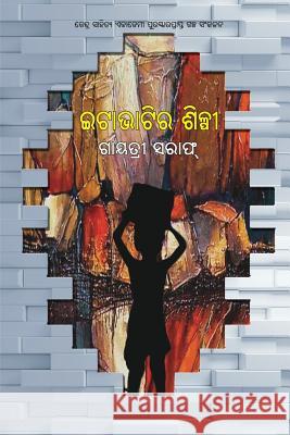 Itabhatira Shilpi Gayatri Saraf 9781645600145 Black Eagle Books