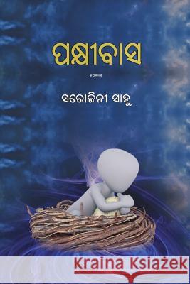 Pakshibasa Sarojini Sahoo 9781645600190 Black Eagle Books