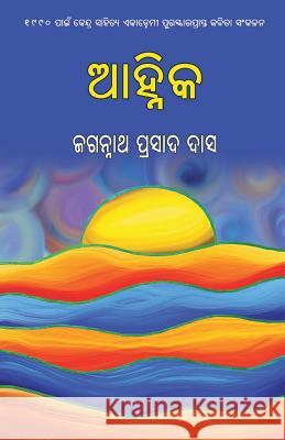 Aanhika Jagannath Prasad Das 9781645600213