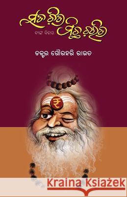 Sata Chitra Michha Charitra Gourahari Rout 9781645600954 Black Eagle Books