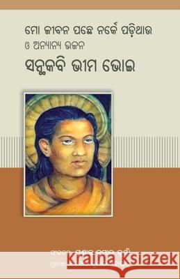 Mo Jeebana Pacche Narke Padithau O Anyanya Bhajana Bhima Bhoi Prasanta Kumar Bhunya Manoj Kumar Mohapatra 9781645601203 Black Eagle Books