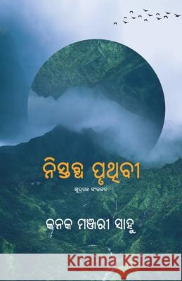 Nistabdha Pruthibi Kanak Manjari Sahoo 9781645601333 Black Eagle Books