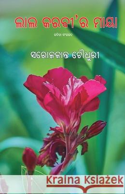Lal Karabi Ra Maya Sarojkanta Choudhury 9781645601340 Black Eagle Books