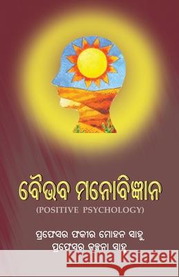 Baibhaba Manobigyana (Positive Psychology) Fakir Mohan Sahoo Kalpana Sahoo 9781645601371