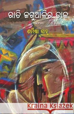 Rati Jagualira Daka Sharmistha Sahu Manoj Kumar Sahu 9781645601463 Black Eagle Books