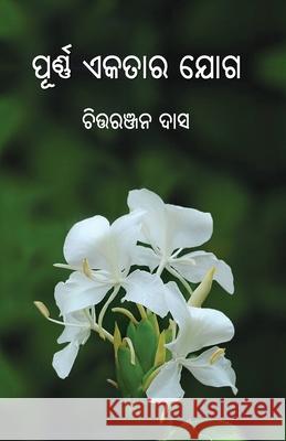Purna Eakatara Yoga Chittaranjan Das 9781645601487 Black Eagle Books
