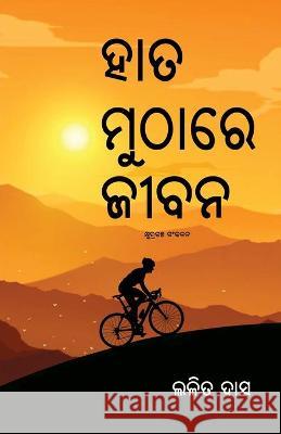 Hata Muthare Jibana Lalit Das 9781645601524 Black Eagle Books