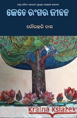 Kete Rangara Jibana Gourahari Das Gajendra Prasad Sahoo 9781645601593 Black Eagle Books