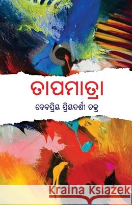 Tapamatra Debapriya Priyadarshi Chakra 9781645601654 Black Eagle Books