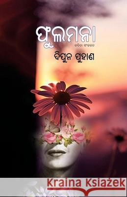 Phulamana Dipun Puhan 9781645601708 Black Eagle Books