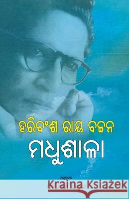 Madhushala Harivansh Rai Bachchan Diptimayee Biswal 9781645601722 Black Eagle Books