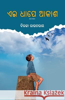Ei Dhape Akasha Biraja Routray 9781645601784 Black Eagle Books