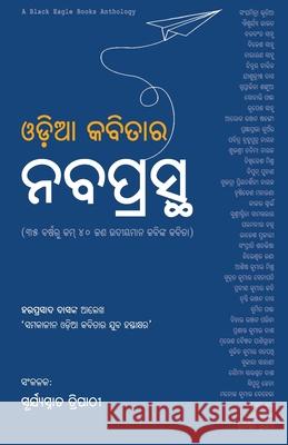 Odia Kabitara Nabaprastha Suryasnata Tripathy 9781645601852 Black Eagle Books