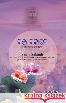 Sanja Sakale Sukant Mishra 9781645601999 Black Eagle Books