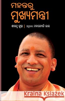 Mahanta ru Mukhyamantri Shantanu Gupta Nabajyoti Ray 9781645602156 Black Eagle Books