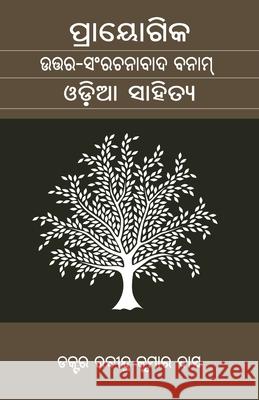 Prayogika Uttara Samrachanabada banam Odia Sahitya Rabindra Kumar Das 9781645602248 Black Eagle Books