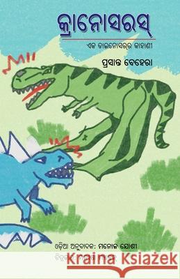 Cranosaurus - Eka Dinosaurara Kahani Prasanta Behera Manoj Joshi Manisha Maxon 9781645602385 Black Eagle Books