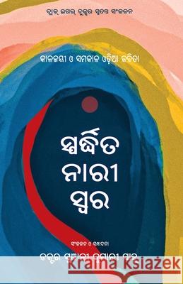 Sphardhita Naree Swara: Kalajayee O Samakala Odia Kabita Sugyani Kumari Sahu 9781645602606 Black Eagle Books