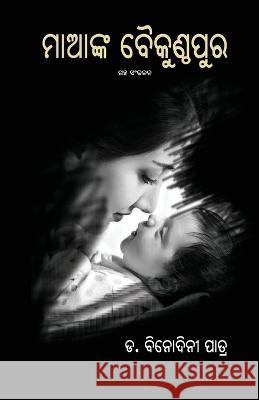 Maanka Baikunthapura Binodini Patra 9781645603566 Black Eagle Books