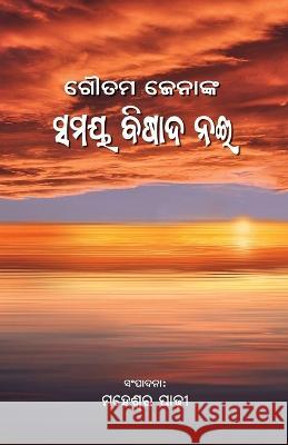 Samaya Bishada Nai Goutam Jena Maheswar Padhi  9781645603801 Black Eagle Books