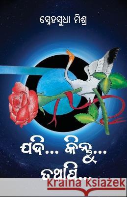Jadi Kintu Tathapi Snehsudha Misra   9781645603979 Black Eagle Books