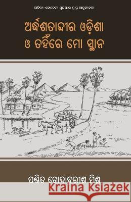 Ardha Satabdira Odisha O Tahinre Mo Sthana Godabarisha Mishra   9781645604129 Black Eagle Books