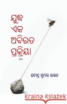 Yuddha Eka Abirata Prakriya Jachindra Kumar Rout 9781645605454 Black Eagle Books
