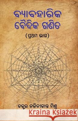 Byabaharika Vaidika Ganita (Vedik Mathematics) - Vol 1 Nalinikanta Mishra 9781645605553 Black Eagle Books