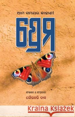 Ama Samayara Kahani: Prema Gourahari Das 9781645605607 Black Eagle Books