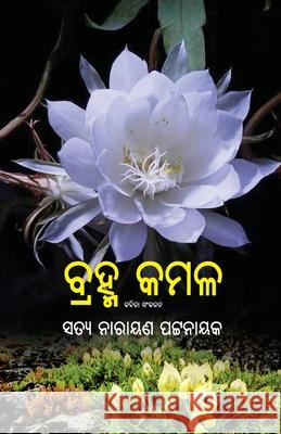 Brahma Kamal Satyanarayan Pattanayak 9781645607137 Black Eagle Books