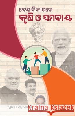 Desha Bikashare Krushi O Samabaya Pratap Chandra Samal 9781645607175 Black Eagle Books
