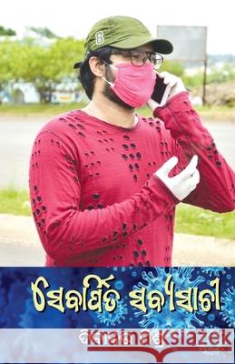 Sebarpita Sabyasachi Dibakar Mishra 9781645607182 Black Eagle Books