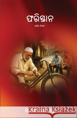 Pharistan Umakanta Mahapatra 9781645607328 Black Eagle Books