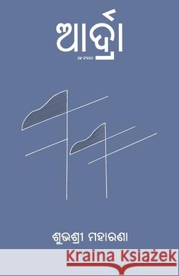 Ardra (ଆର୍ଦ୍ରା) Subhashree Maharana 9781645607489 Black Eagle Books