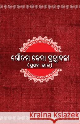 Goutam Jena Granthabali Part I Goutam Jena Prof Krushnachandra Pradhan 9781645607557 Black Eagle Books