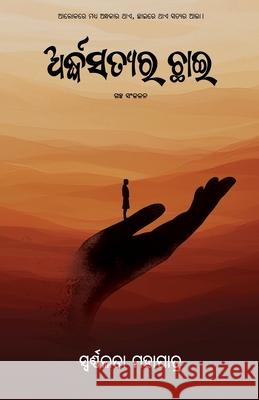 Arddhasatyara Chhai Swarnalata Mohapatra 9781645607694