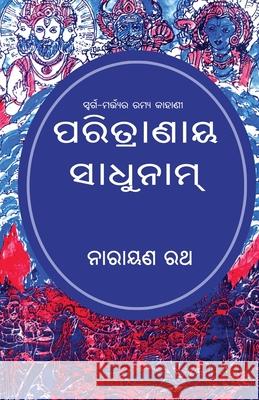 Paritranaya Sadhunam Narayan Rath 9781645607793 Black Eagle Books