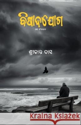 Bishadajoga (Odia short story) Srikant Das 9781645607946 Black Eagle Books