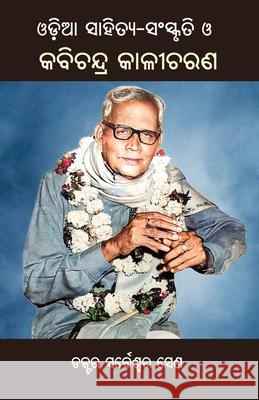 Odia Sahitya Sanskruti O Kabichandra Kalicharana Sarbeswar Sena 9781645607960