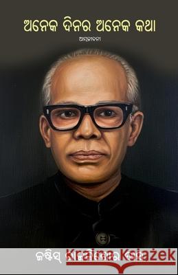 Aneka Dinara Aneka Katha Justice Rajkishore Das 9781645608035 Black Eagle Books