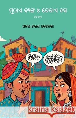 Muthae Byanga O Chenae Hasa Ananta Charan Behera 9781645608127 Black Eagle Books