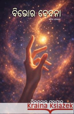 Bibhor Bedana Nilayakanta Mohapatra 9781645608196 Black Eagle Books