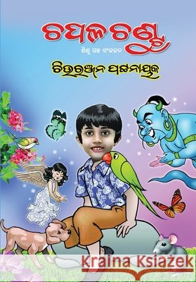 Chapala Chantu Chitta Ranjan Pattanaik 9781645608288