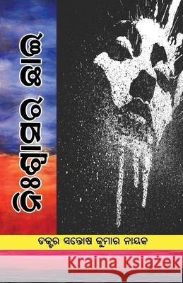 Nishwasara Chhai Santosh Kumar Nayak 9781645608370 Black Eagle Books