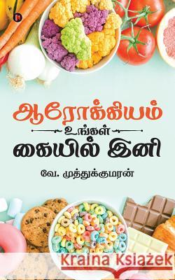 Arokiyam Ungal Kaiyil Ine V. Muthukumaran 9781645870579